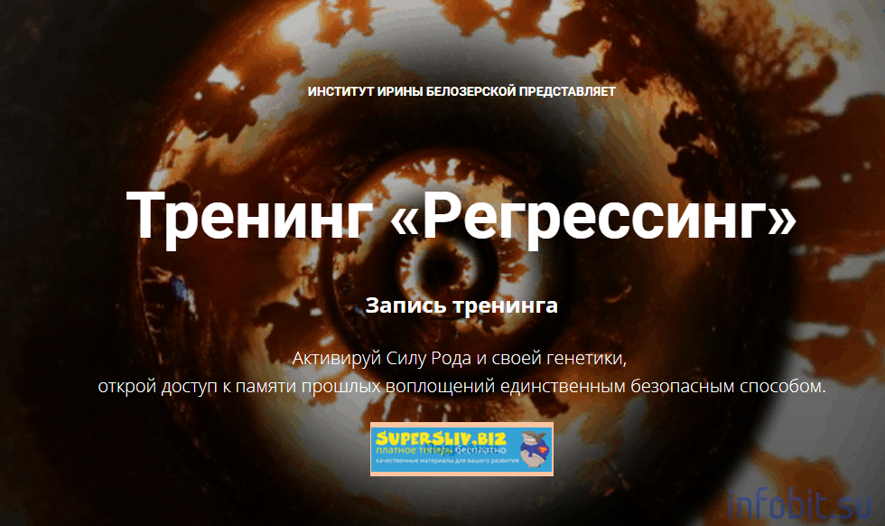 [Ирина Белозерская] Регрессинг (2018)_0.png